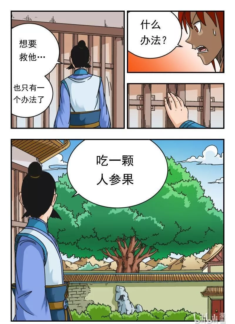 刺杀大王王亚樵片尾曲漫画,103 一〇三16图