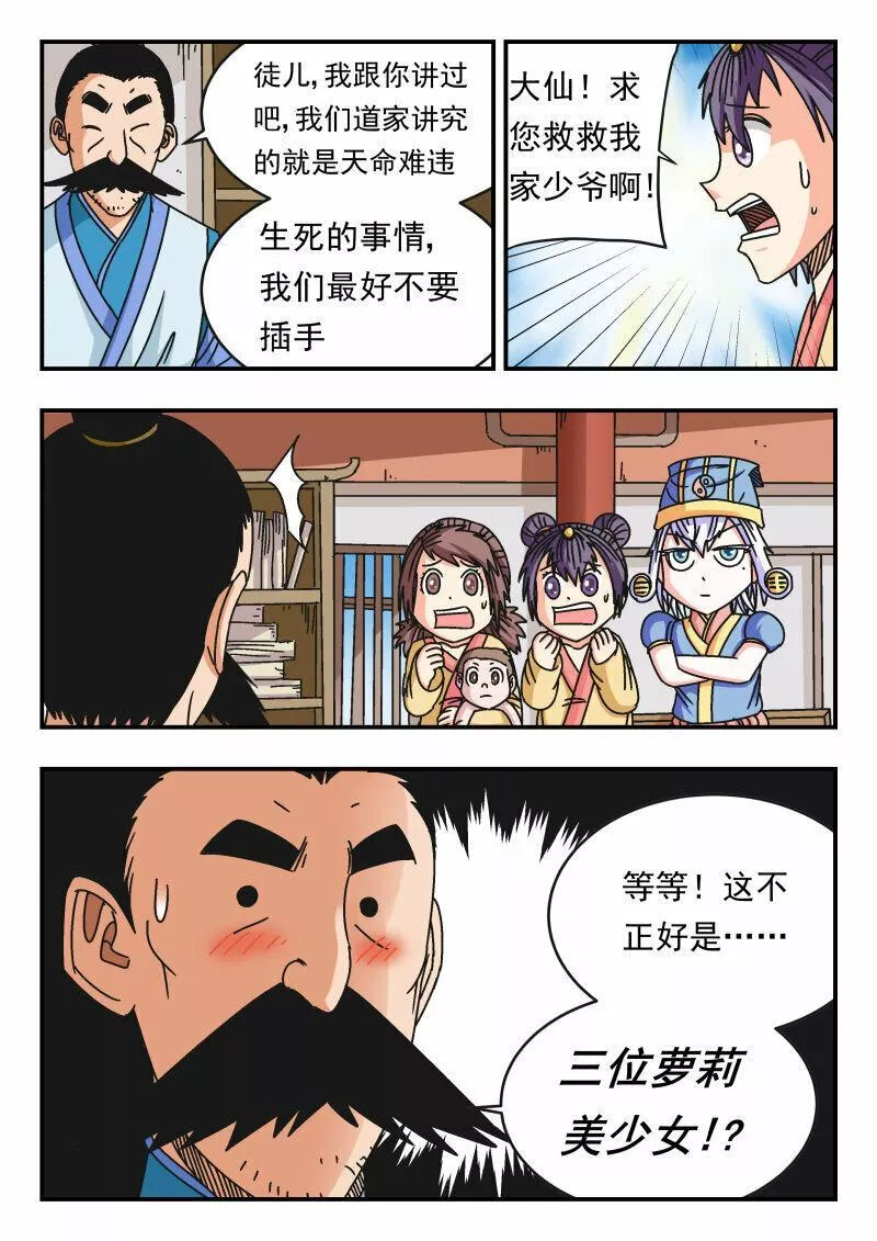 刺杀大王王亚樵片尾曲漫画,103 一〇三8图