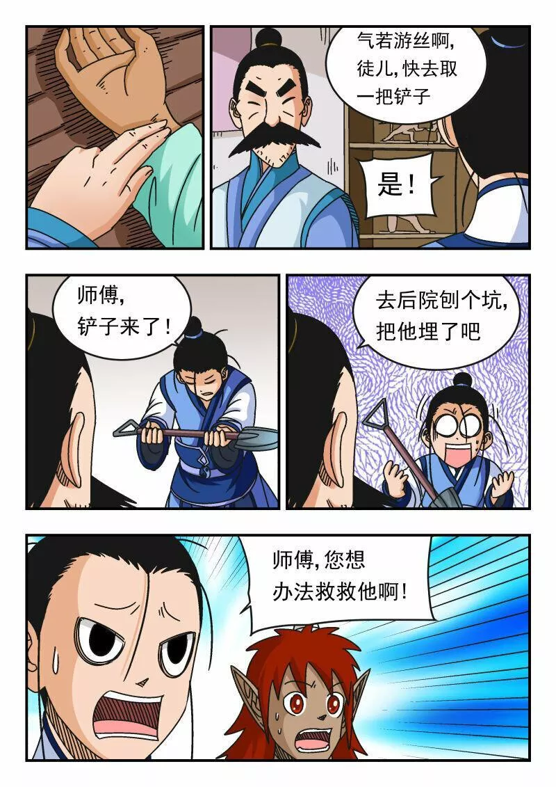 刺杀大王王亚樵片尾曲漫画,103 一〇三7图