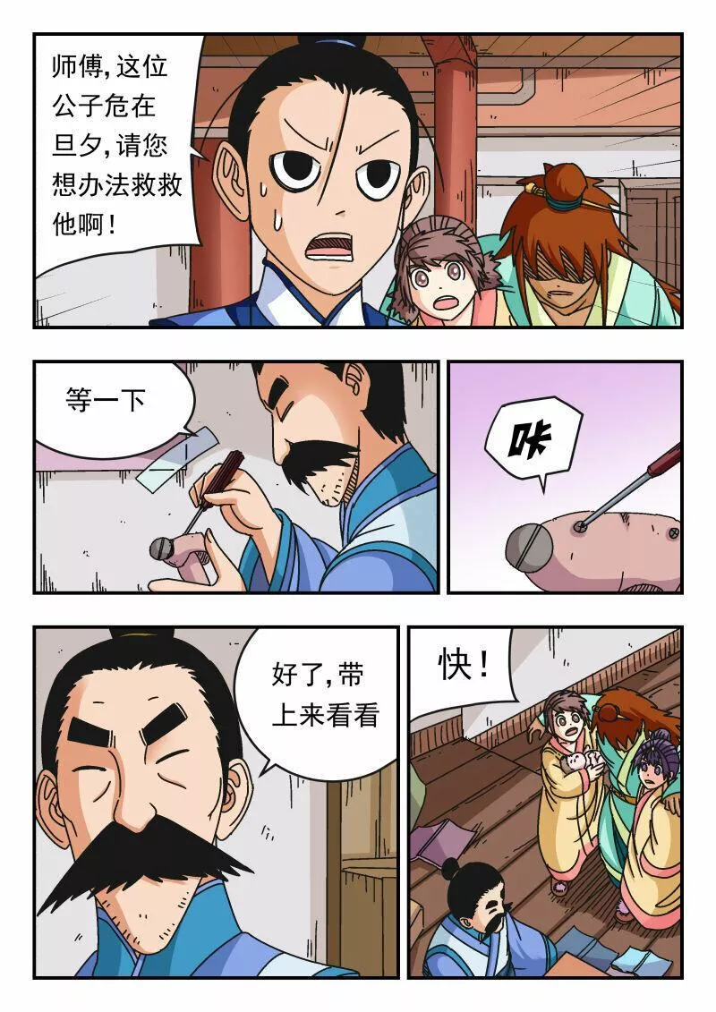 刺杀大王王亚樵片尾曲漫画,103 一〇三6图