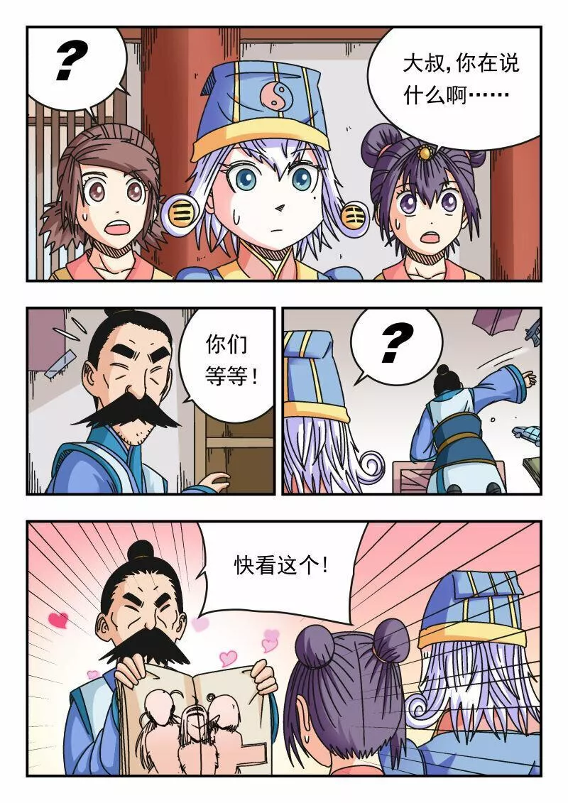 刺杀大王王亚樵片尾曲漫画,103 一〇三9图