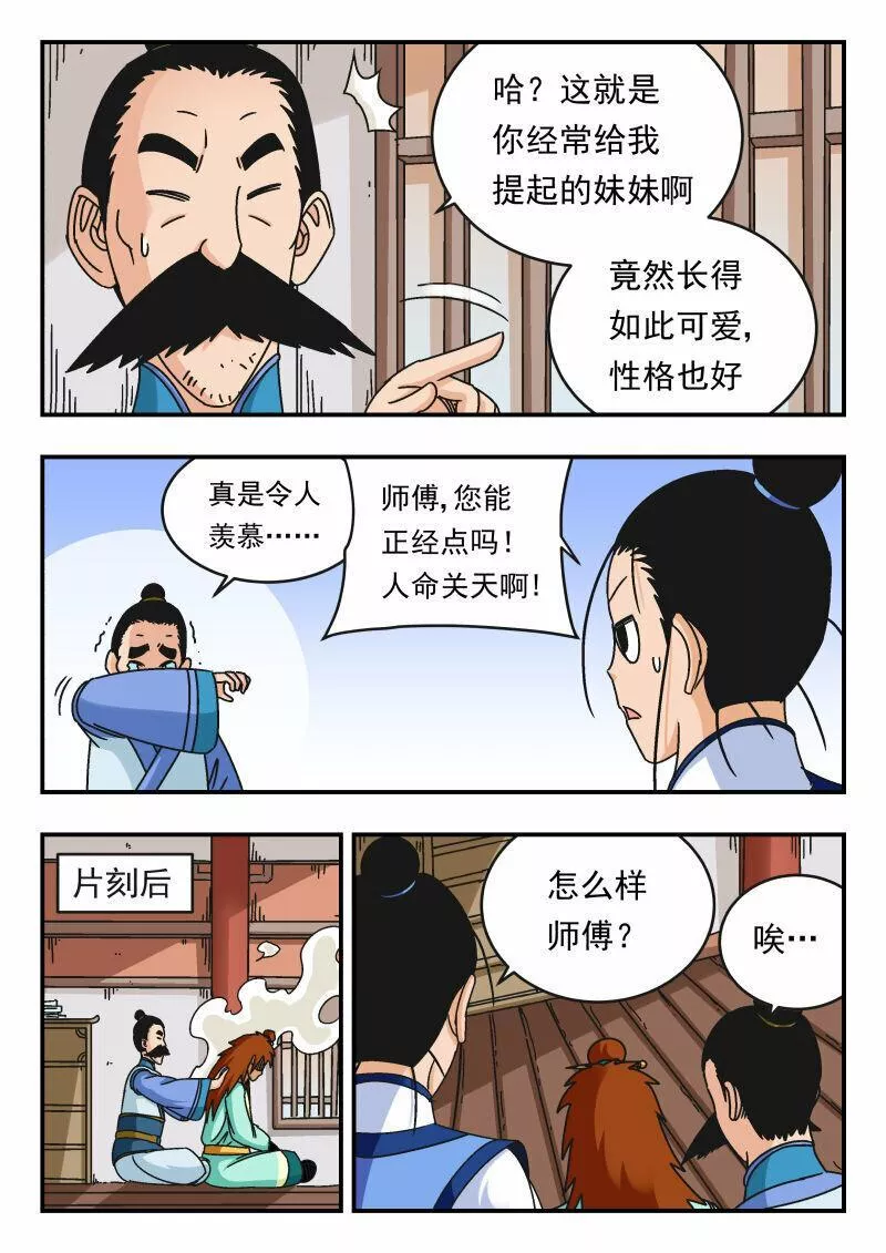 刺杀大王王亚樵片尾曲漫画,103 一〇三14图