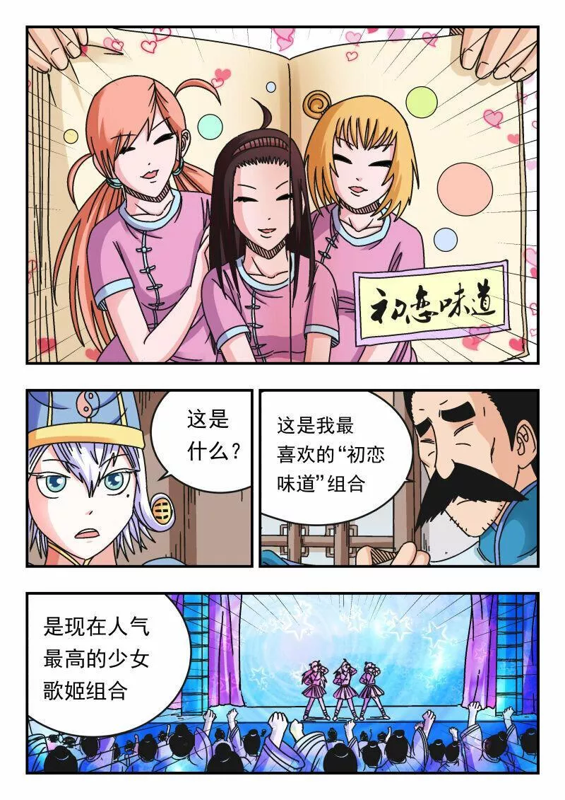 刺杀大王王亚樵片尾曲漫画,103 一〇三10图