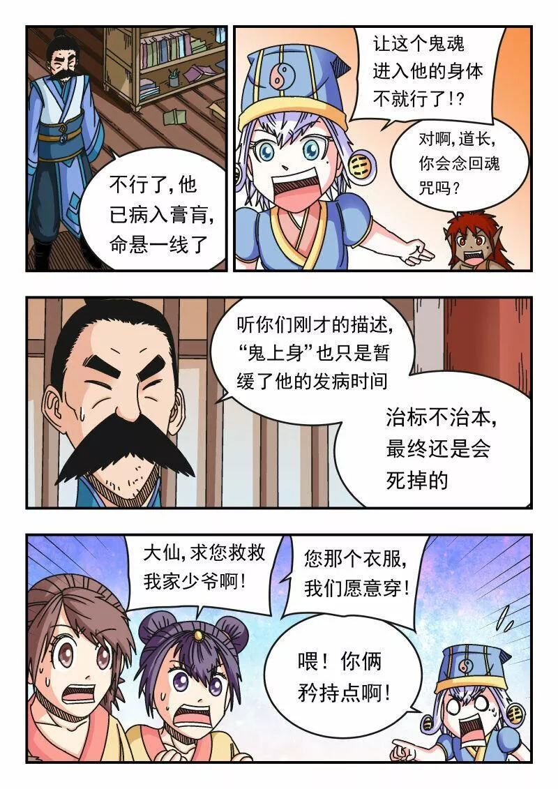 刺杀大王王亚樵片尾曲漫画,103 一〇三15图