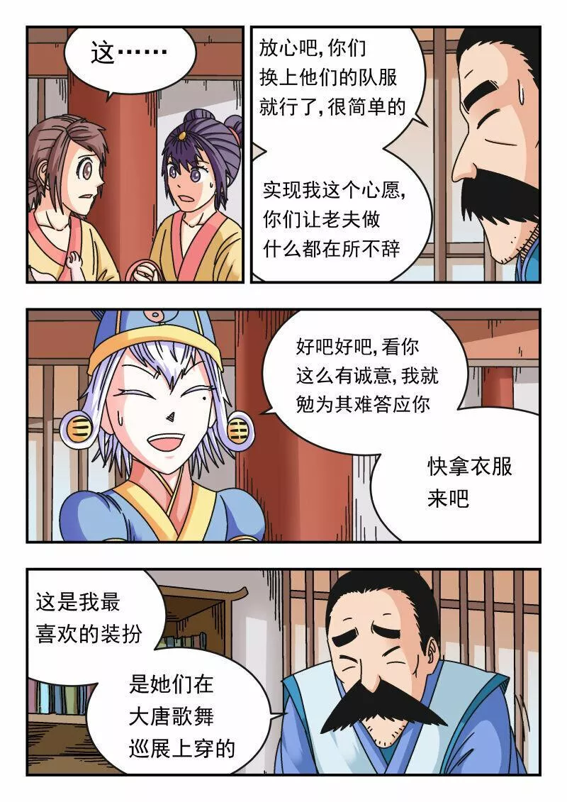 刺杀大王王亚樵片尾曲漫画,103 一〇三12图