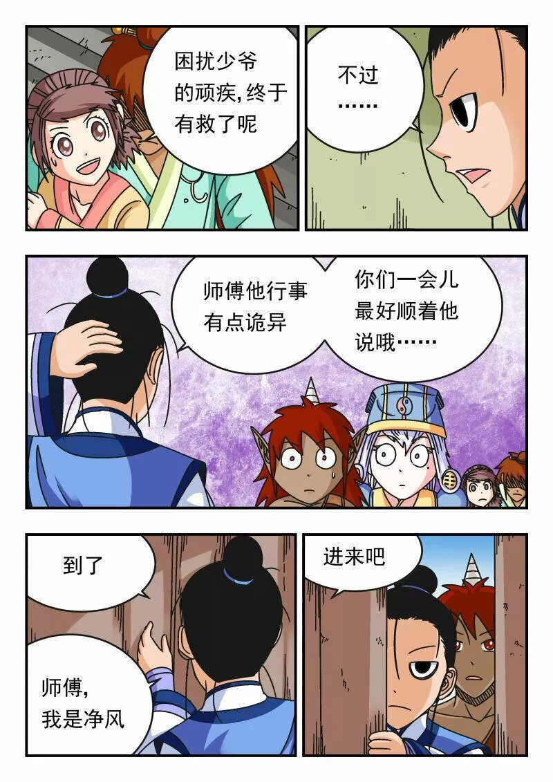 刺杀大王王亚樵片尾曲漫画,103 一〇三4图