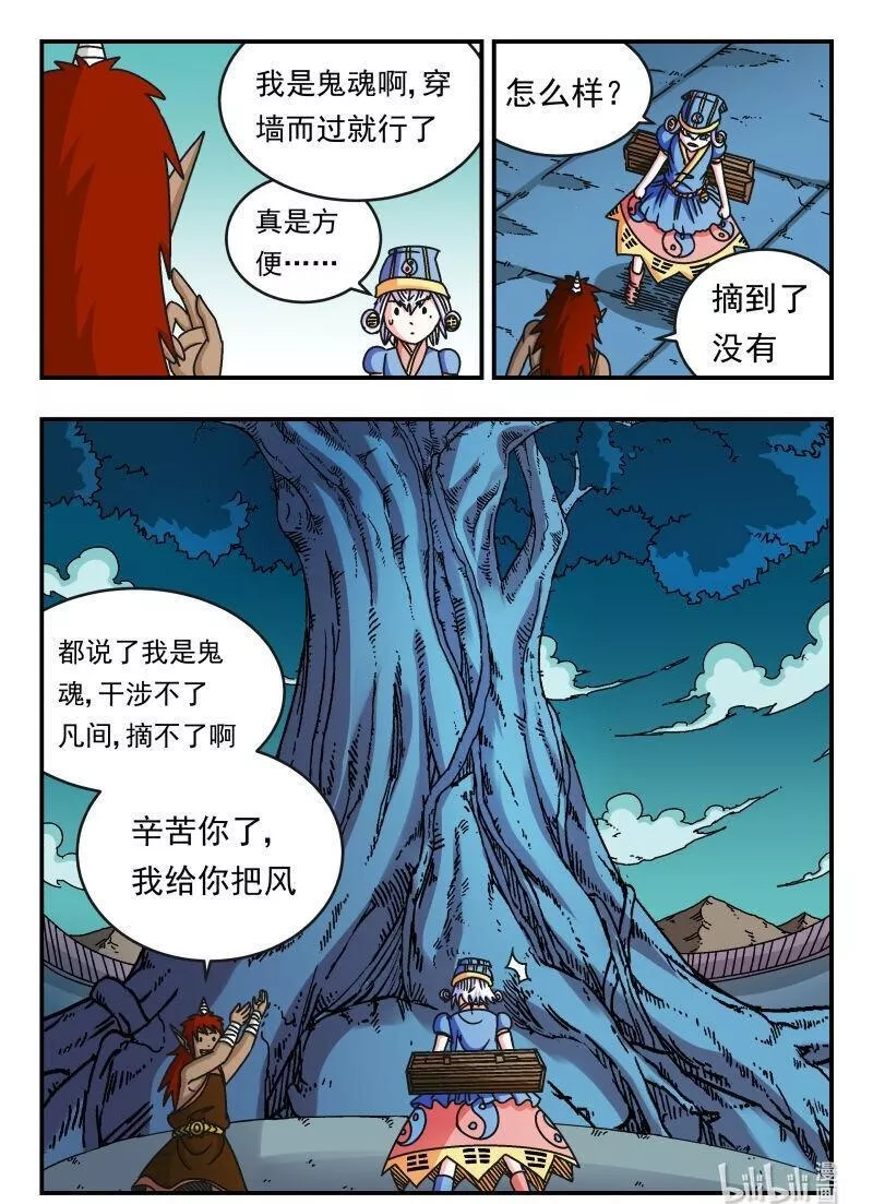 刺杀灰喜鹊漫画,105 一〇五16图