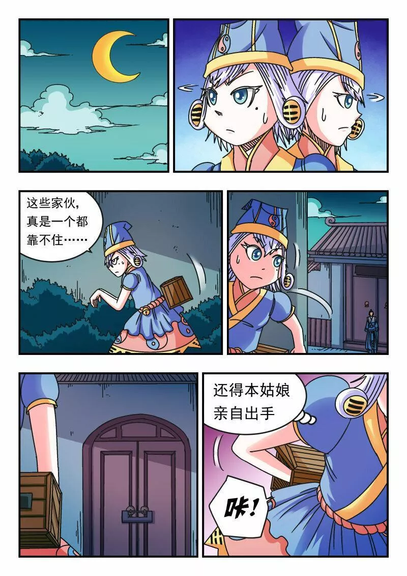 刺杀灰喜鹊漫画,105 一〇五13图