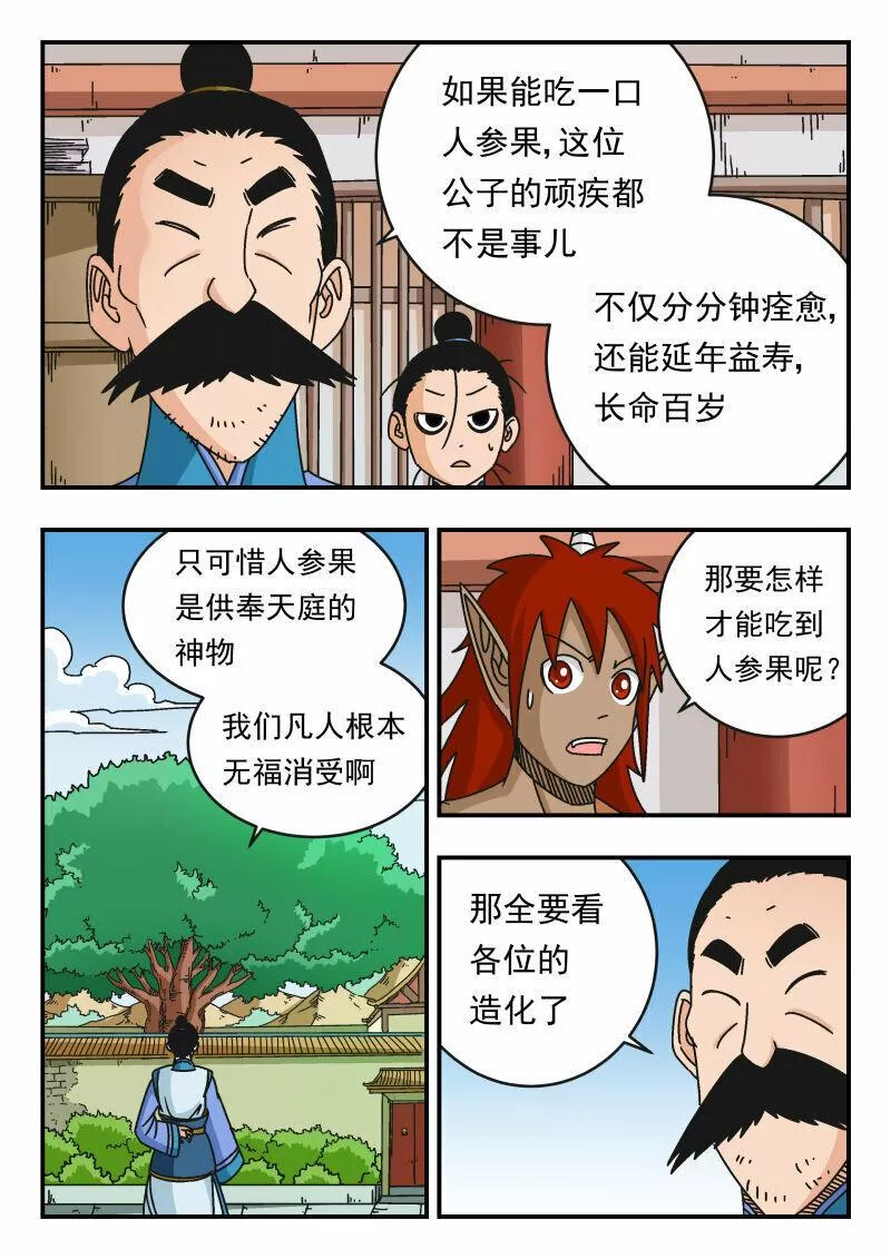 刺杀灰喜鹊漫画,105 一〇五9图