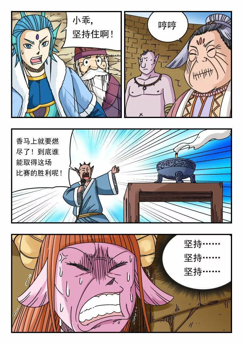 刺杀灰喜鹊漫画,105 一〇五8图