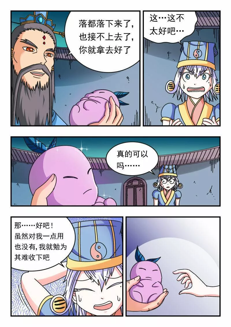 刺杀大明朱元璋漫画,106 一〇六15图