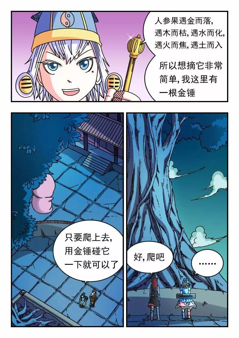 刺杀大明朱元璋漫画,106 一〇六1图