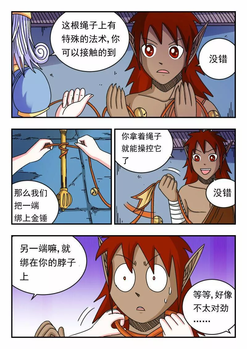 刺杀大明朱元璋漫画,106 一〇六5图