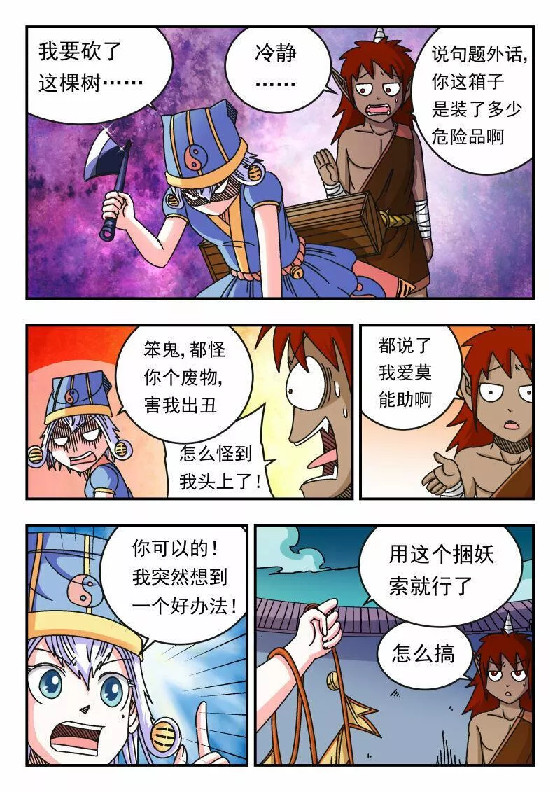 刺杀大明朱元璋漫画,106 一〇六4图