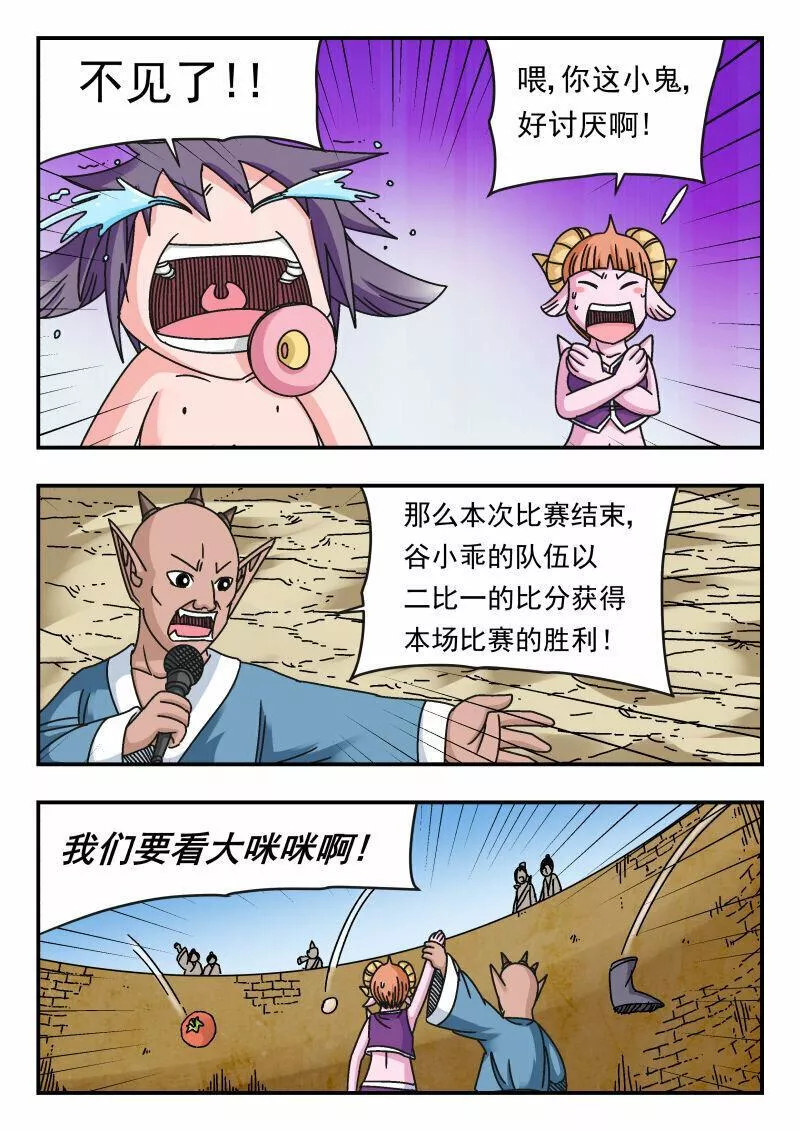 刺杀大明朱元璋漫画,108 一〇八12图