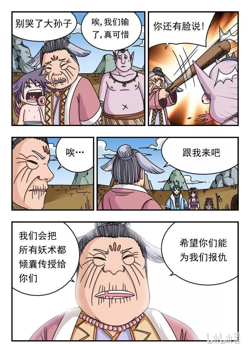 刺杀大明朱元璋漫画,108 一〇八16图