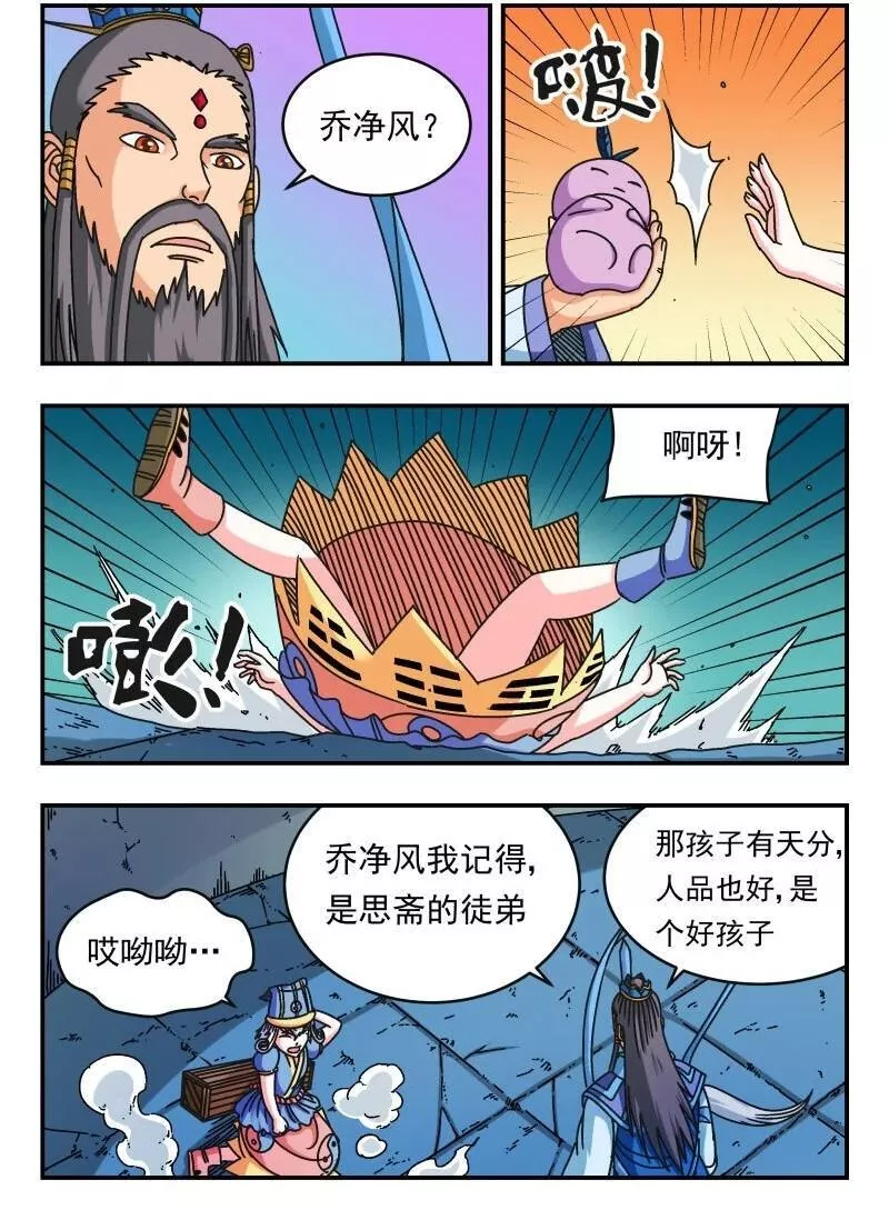 刺杀大圣13话完整版漫画,109 一〇九2图