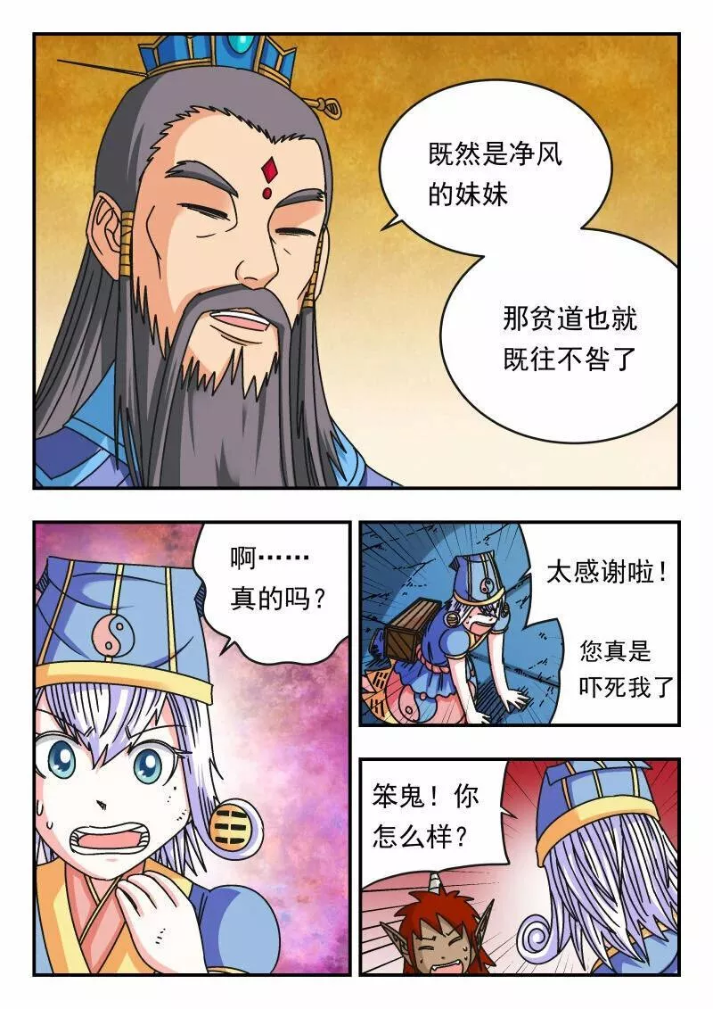 刺杀大圣13话完整版漫画,109 一〇九3图