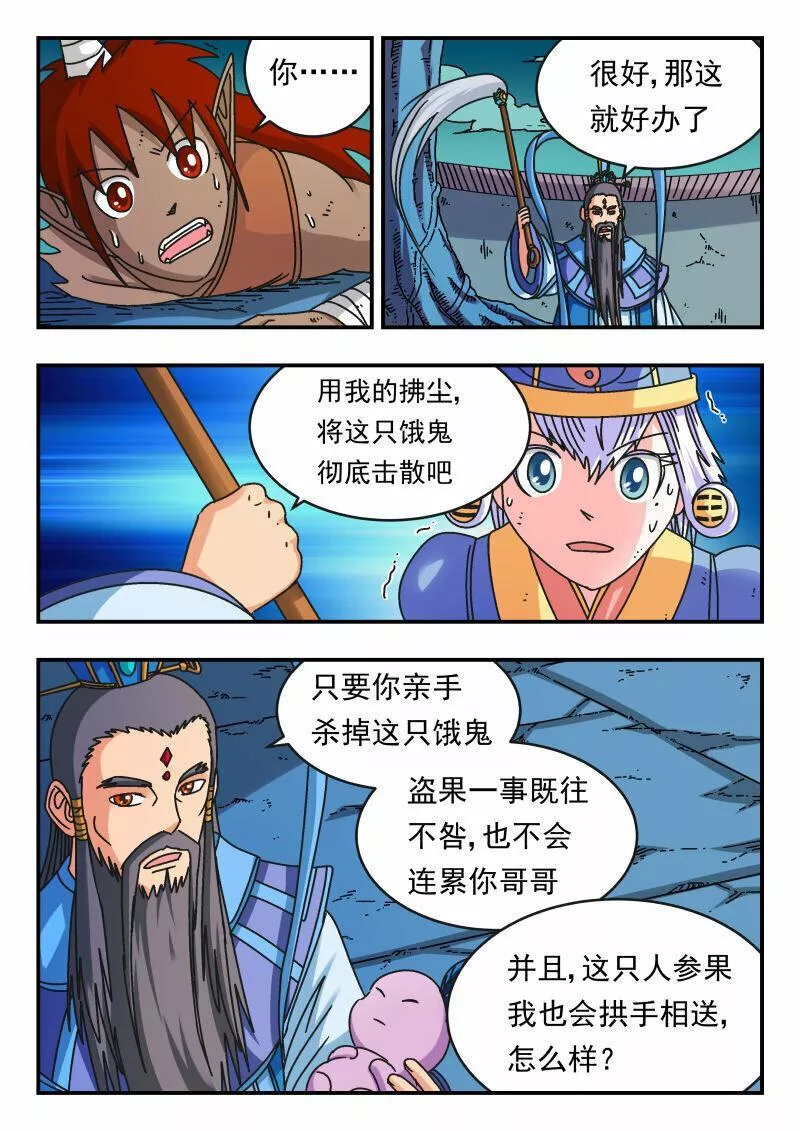 刺杀大圣13话完整版漫画,109 一〇九7图