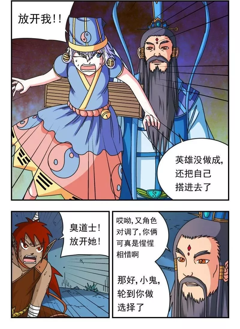 刺杀大圣13话完整版漫画,110 一一〇2图