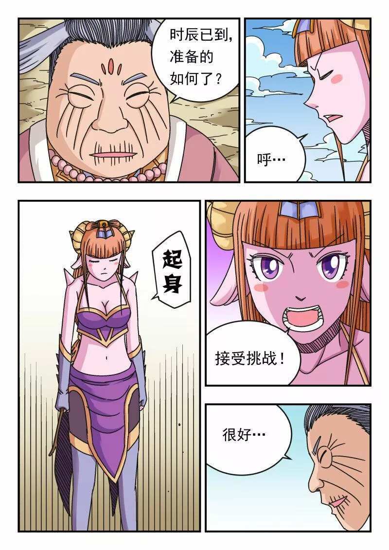 刺杀大圣结局漫画,112 一一二7图