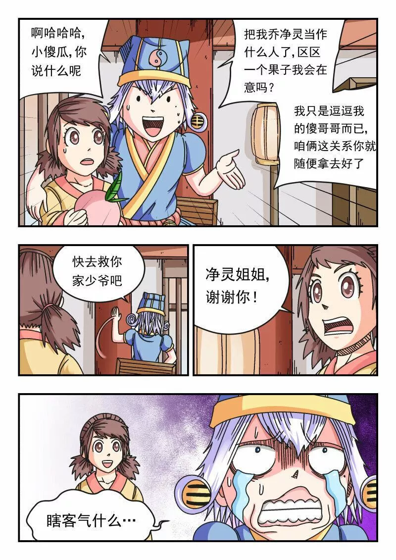 刺杀大圣结局漫画,112 一一二12图