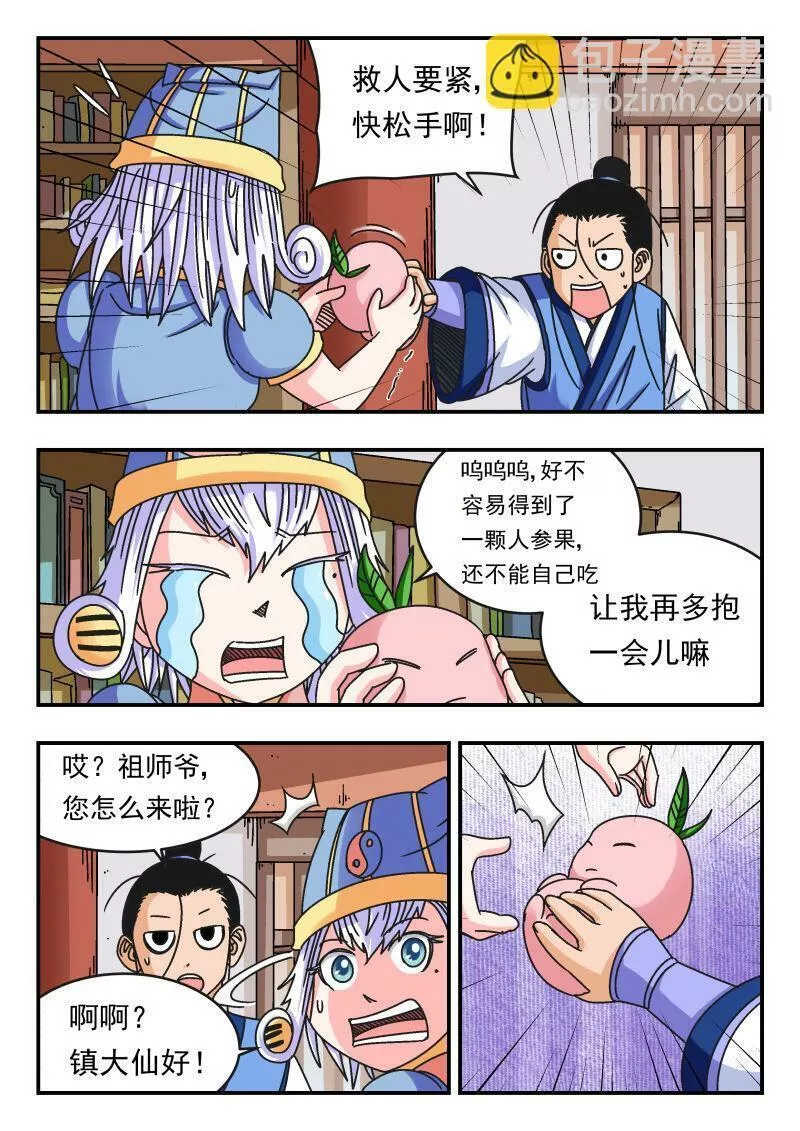 刺杀大圣结局漫画,112 一一二10图