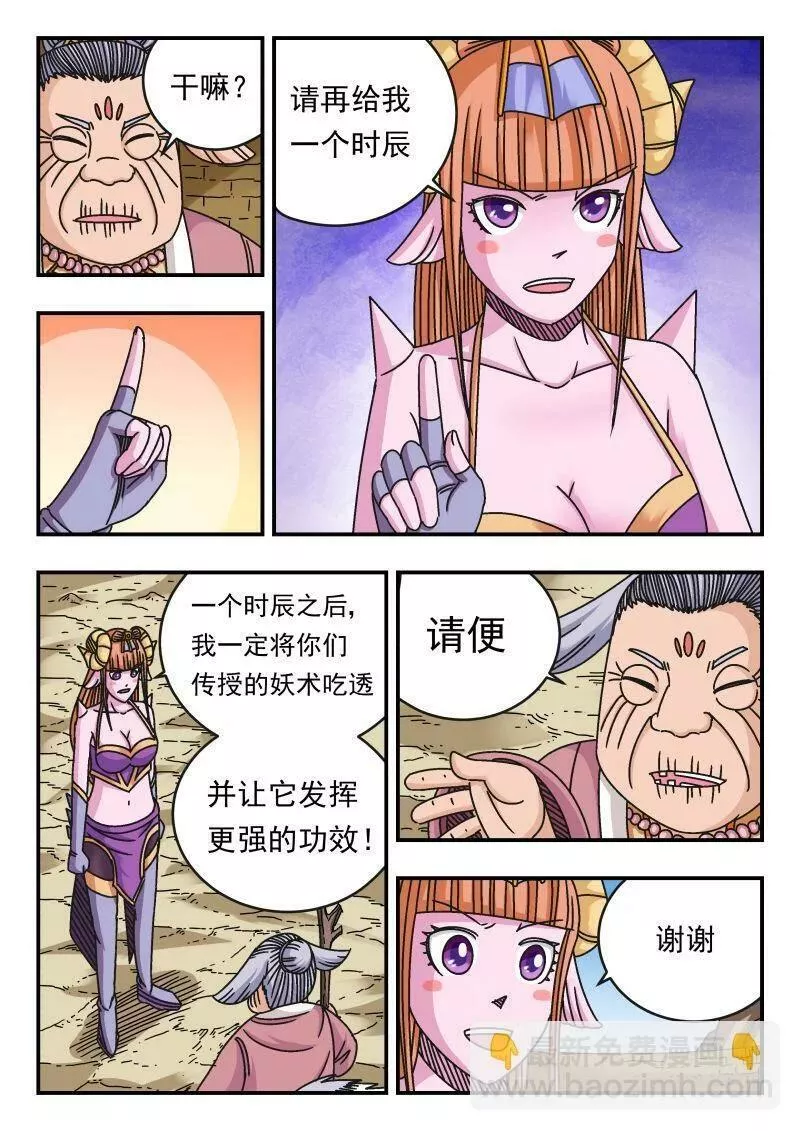 刺杀大圣结局漫画,112 一一二3图