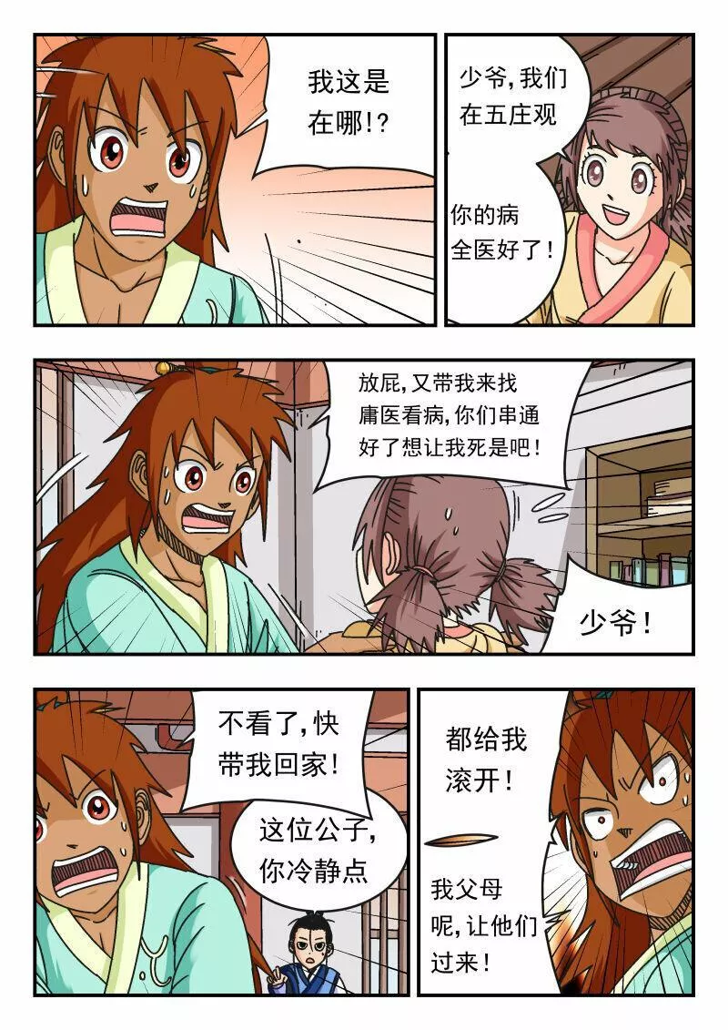 刺杀大圣结局漫画,112 一一二14图