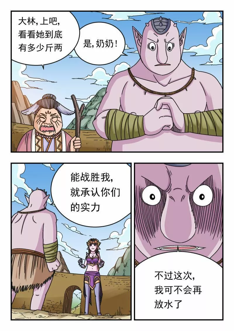 刺杀大圣结局漫画,112 一一二8图