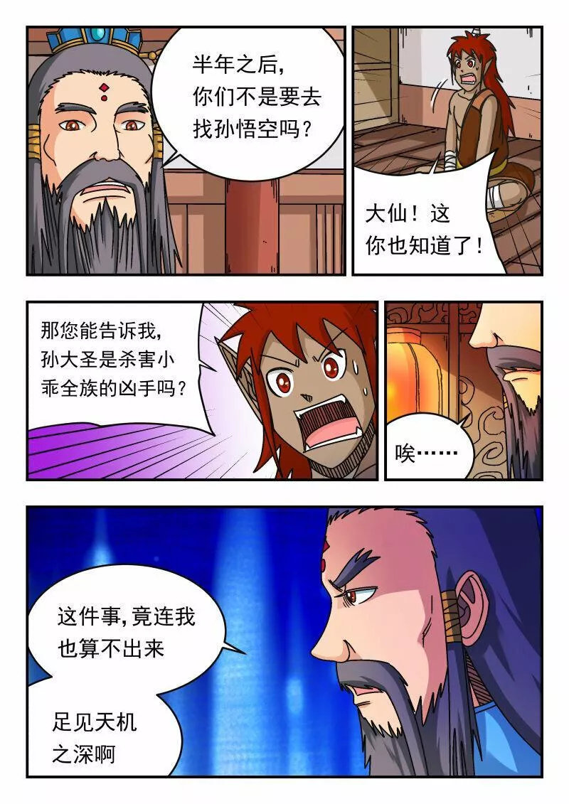 刺杀大圣结局漫画,113 一一三14图