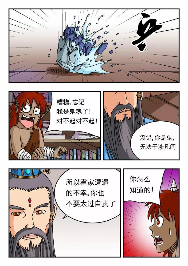 刺杀大圣结局漫画,113 一一三11图