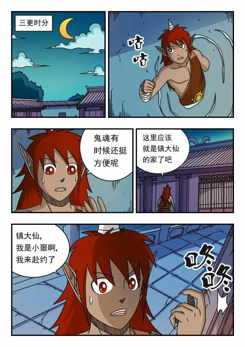 刺杀大圣结局漫画,113 一一三7图