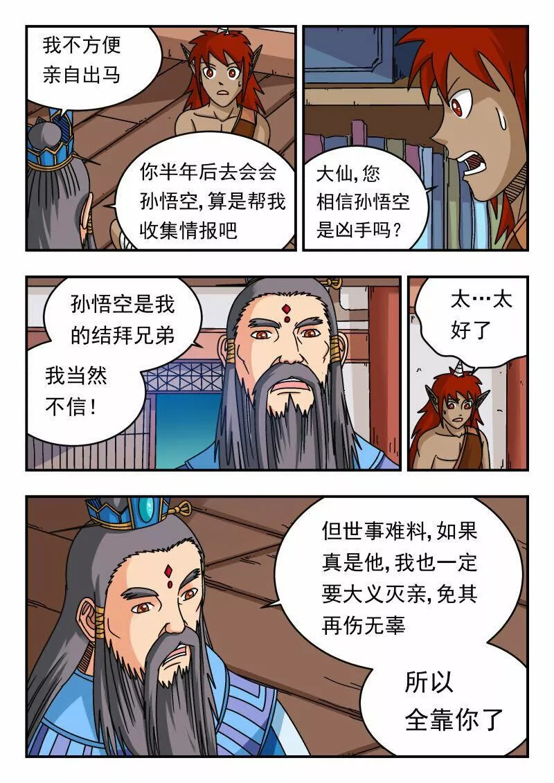 刺杀大圣结局漫画,113 一一三15图