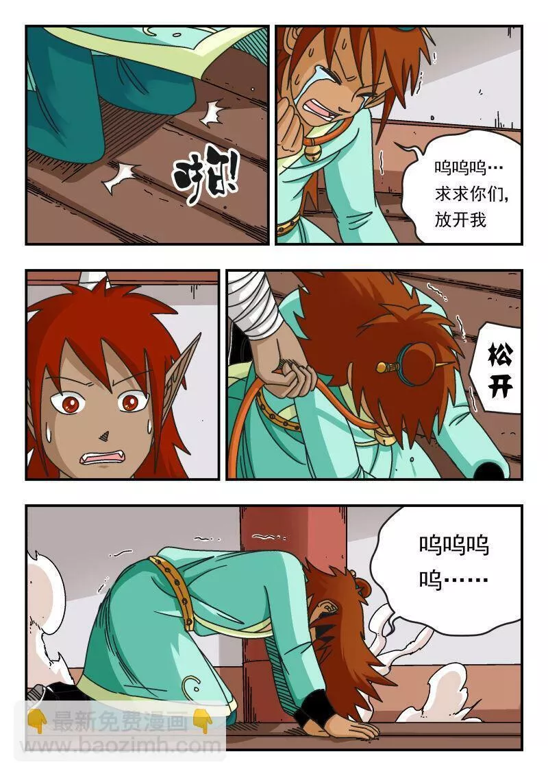 刺杀大圣结局漫画,113 一一三4图