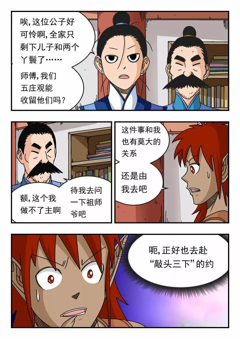 刺杀大圣结局漫画,113 一一三6图