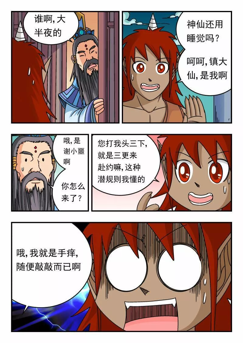 刺杀大圣结局漫画,113 一一三8图