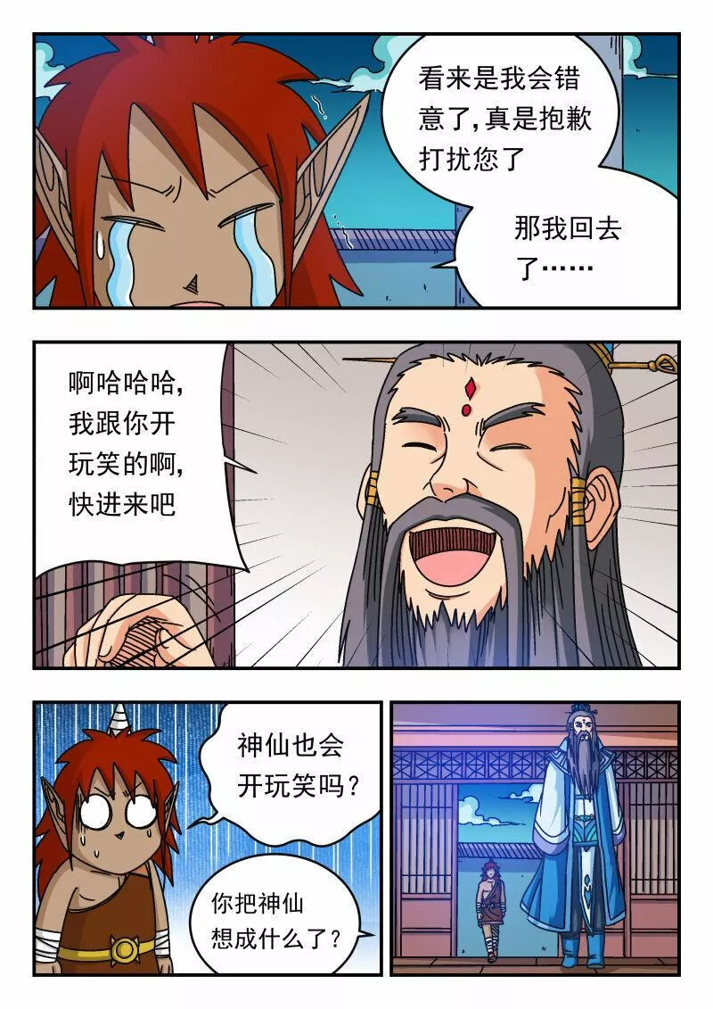 刺杀大圣结局漫画,113 一一三9图