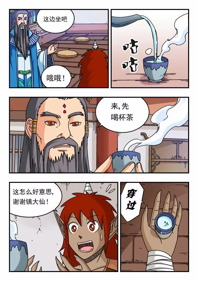 刺杀大圣结局漫画,113 一一三10图