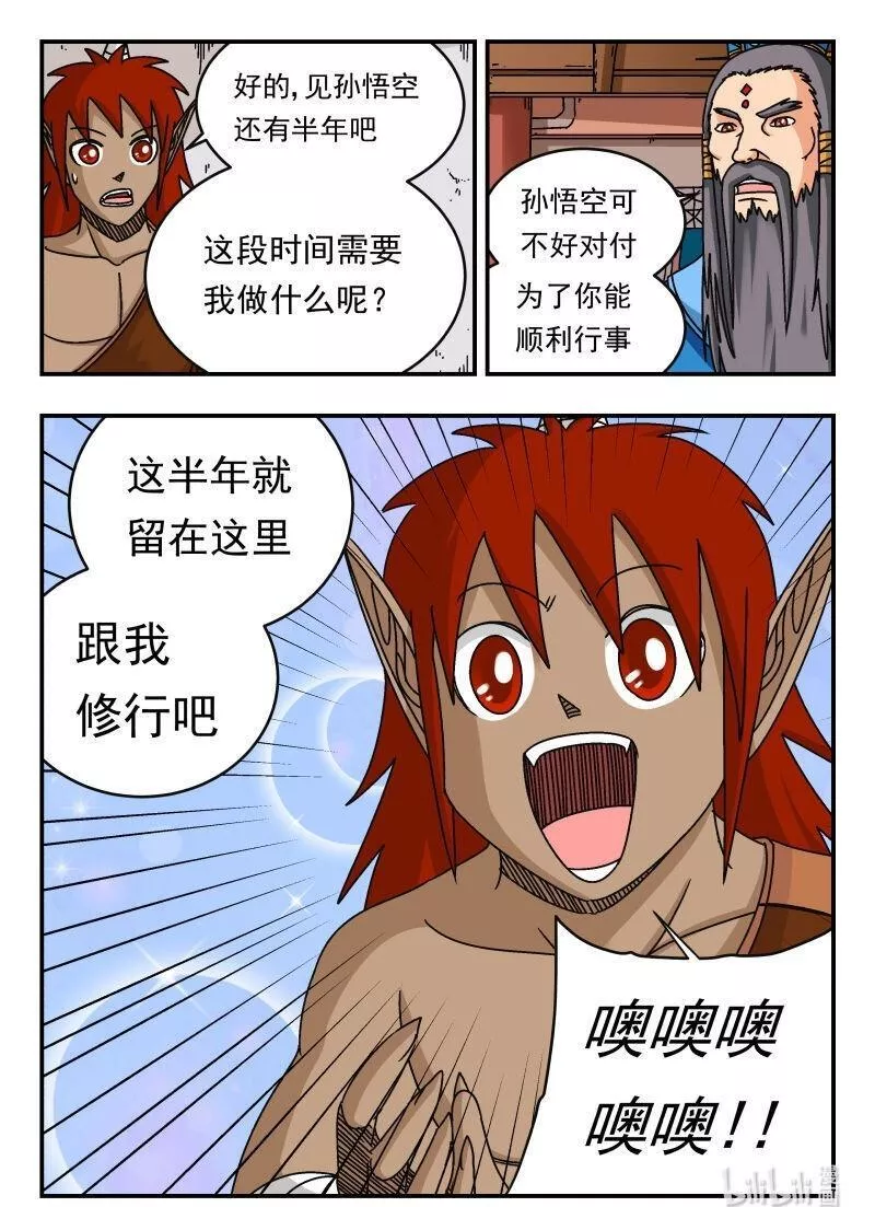 刺杀大圣结局漫画,113 一一三16图