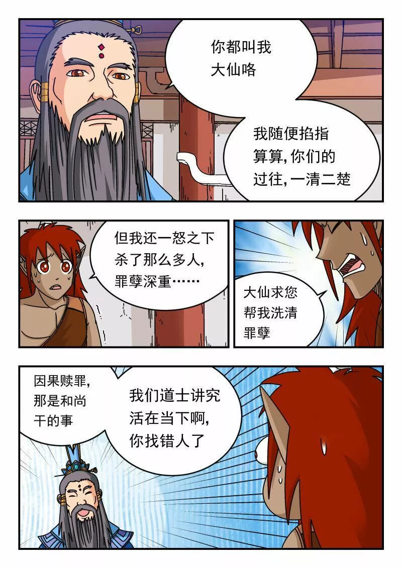 刺杀大圣结局漫画,113 一一三12图