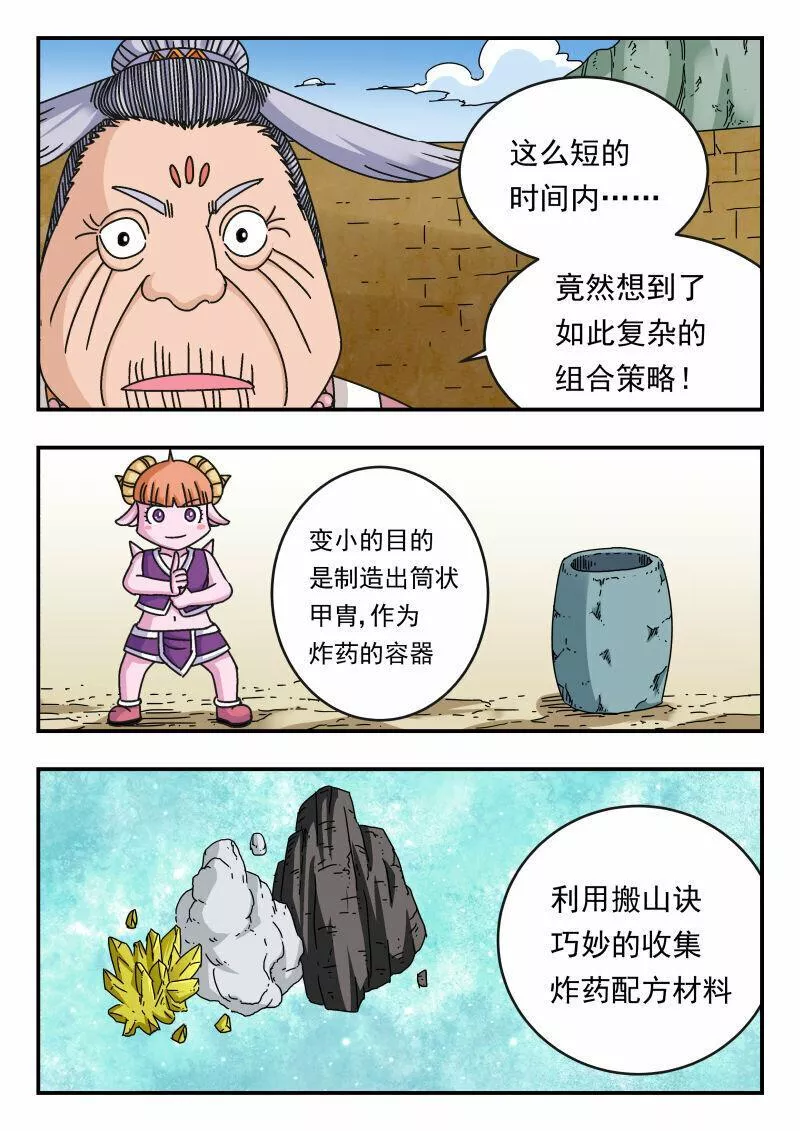 刺杀灰喜鹊漫画,115 一一五12图