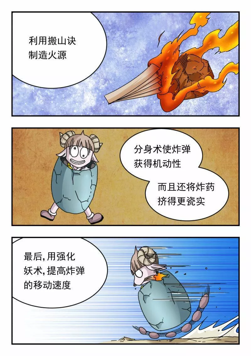 刺杀灰喜鹊漫画,115 一一五13图