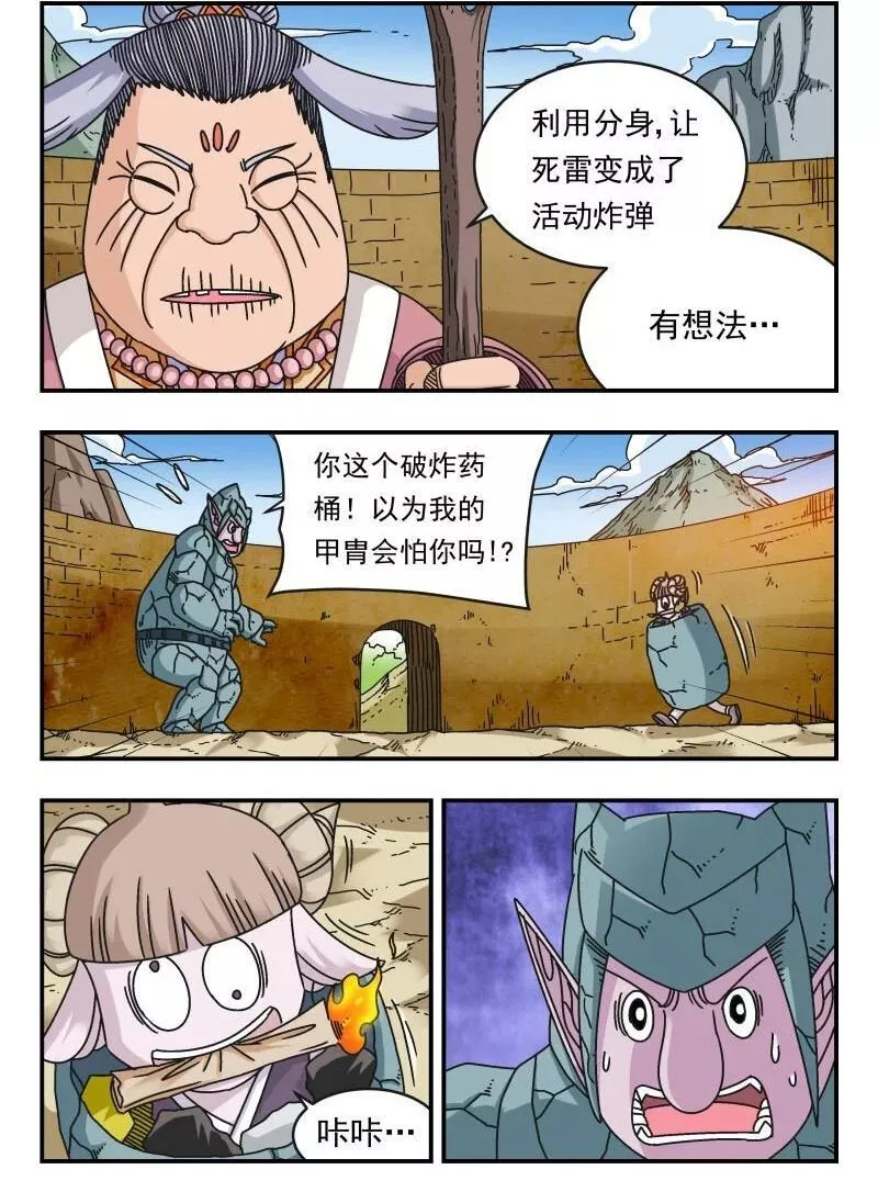 刺杀灰喜鹊漫画,115 一一五2图