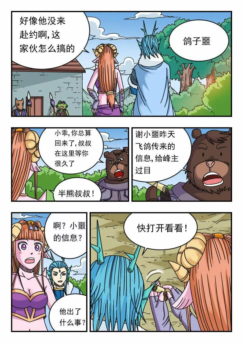 刺杀大圣结局漫画,116 一一六14图