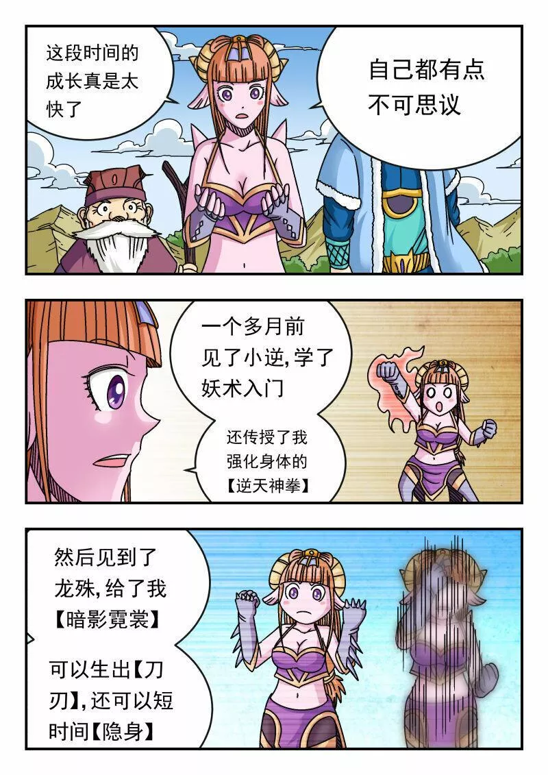 刺杀大圣结局漫画,116 一一六9图