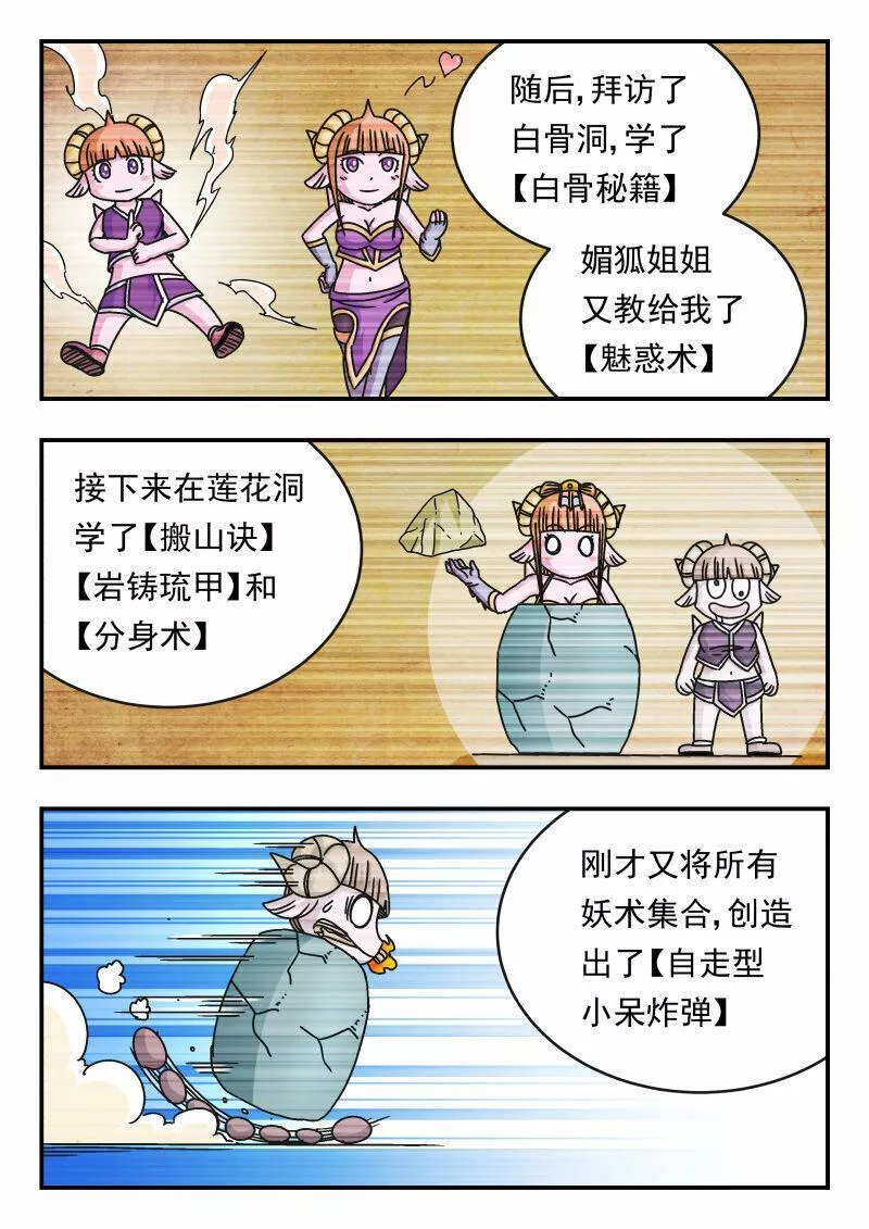 刺杀大圣结局漫画,116 一一六10图