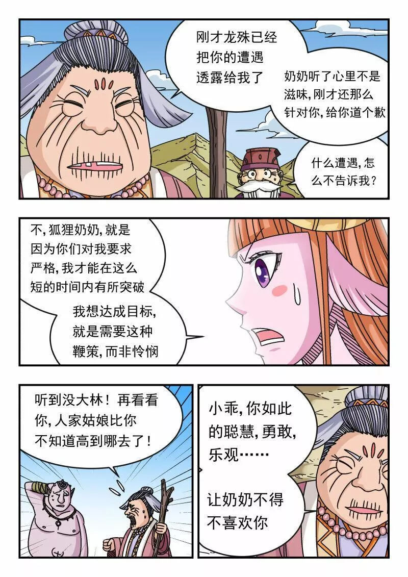 刺杀大圣结局漫画,116 一一六4图