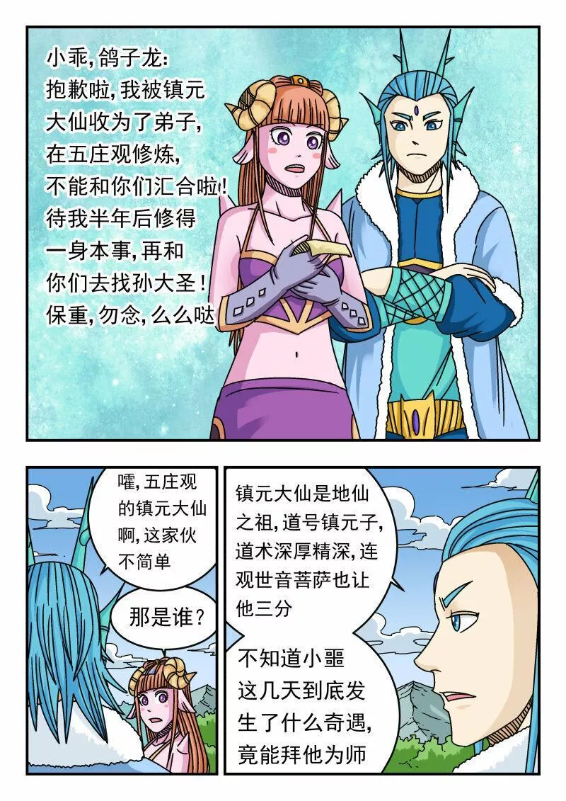 刺杀大圣结局漫画,116 一一六15图