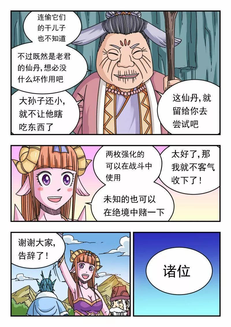 刺杀大圣结局漫画,116 一一六7图